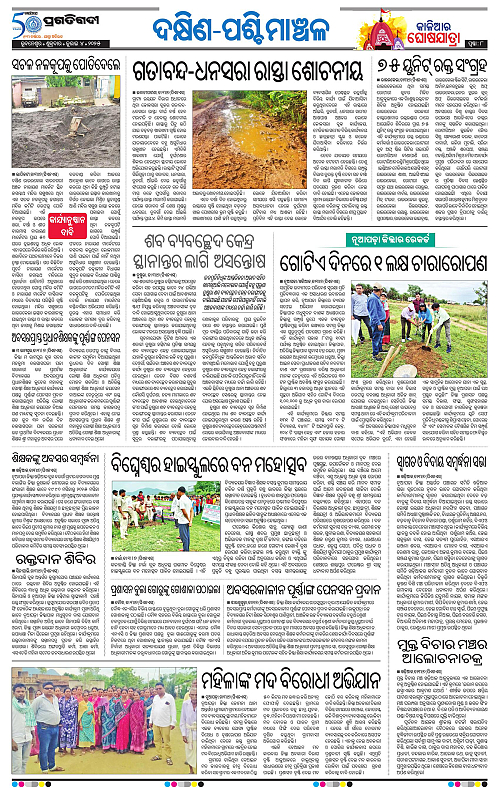 Sambalpur-04-07-2025-08