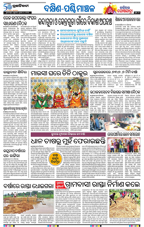 Sambalpur-04-07-2025-10