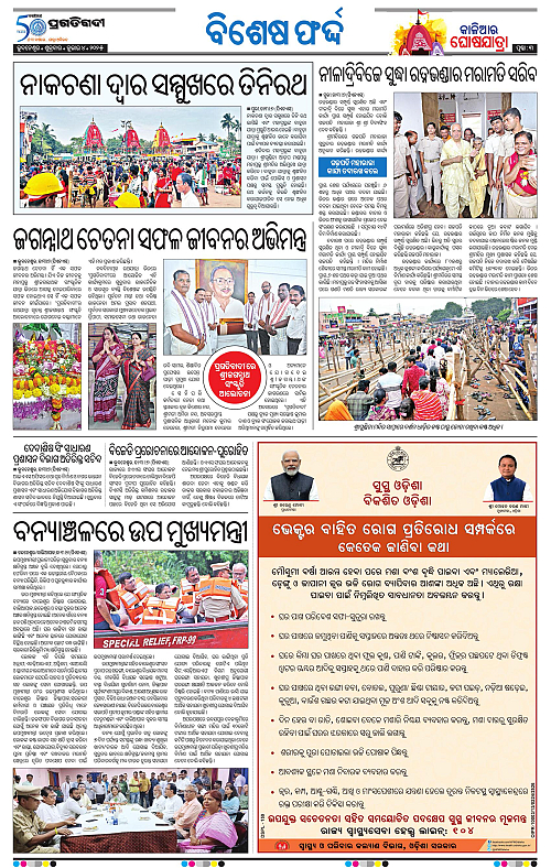 Bhubaneswar-04-07-2025-03