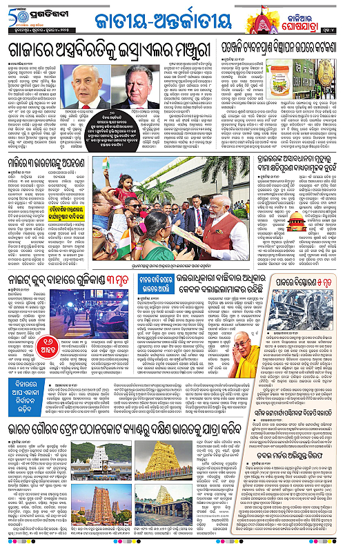 Bhubaneswar-04-07-2025-04