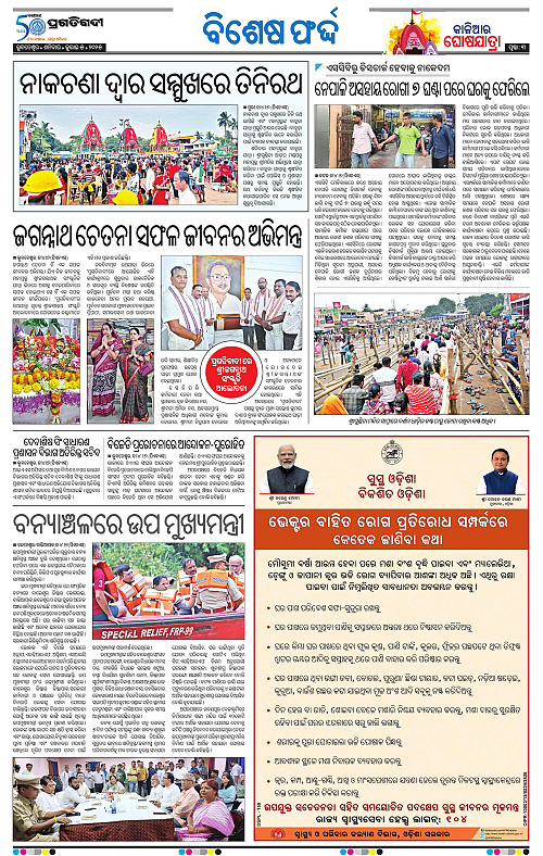 Bhawanipatna-05-07-2025-03