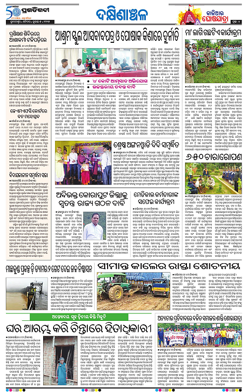 Bhawanipatna-05-07-2025-04