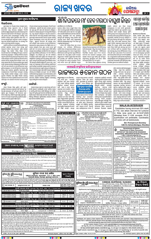 Bhawanipatna-05-07-2025-05