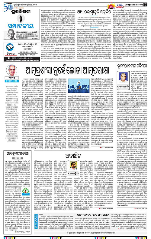 Bhawanipatna-05-07-2025-06