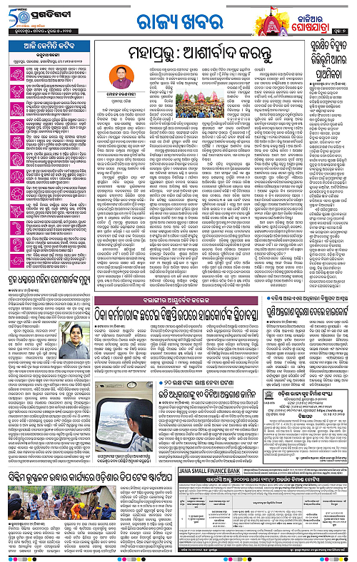 Bhawanipatna-05-07-2025-07