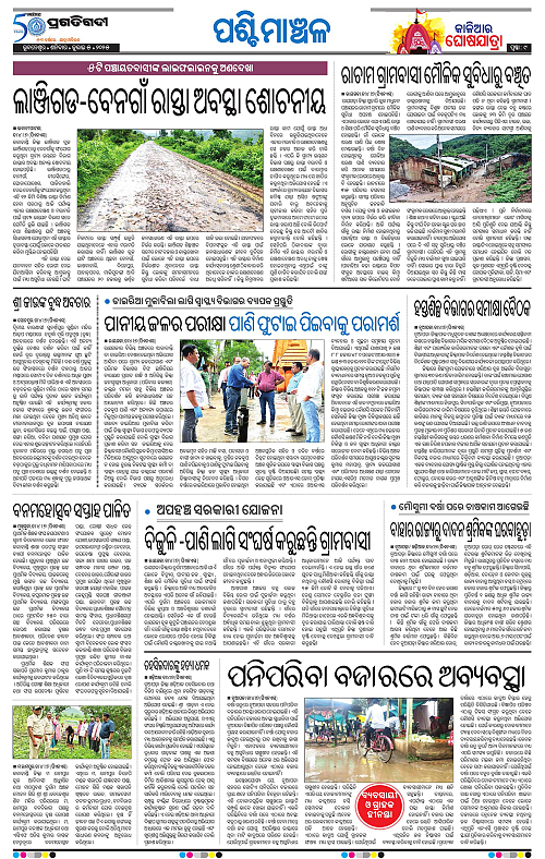 Bhawanipatna-05-07-2025-09