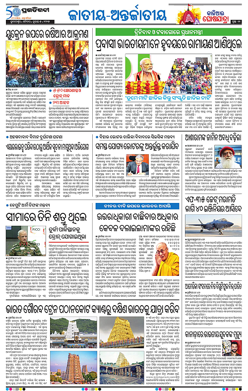 Bhawanipatna-05-07-2025-11