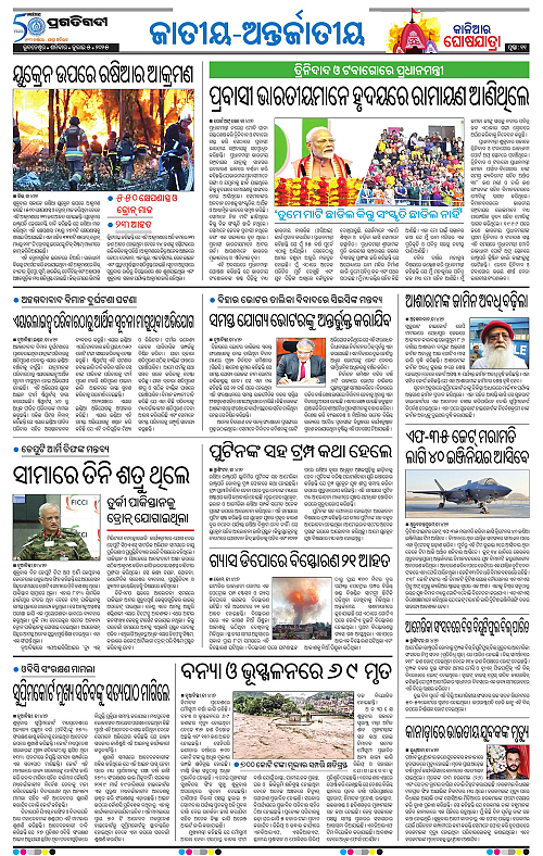 Sambalpur-05-07-2025-11