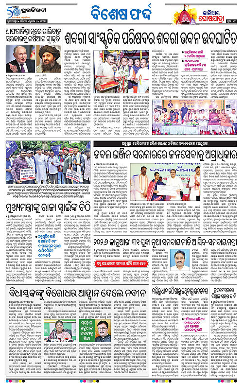 Sambalpur-05-07-2025-12