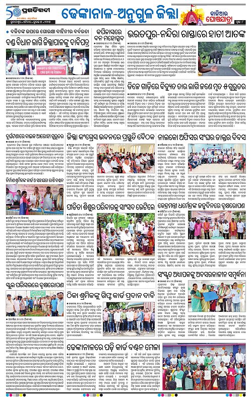 Balasore-Keonjhar-05-07-2025-08