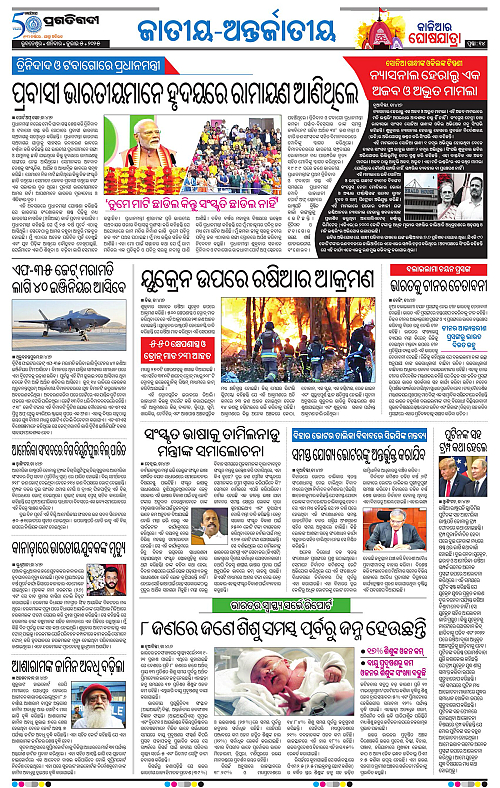 Balasore-Keonjhar-05-07-2025-14