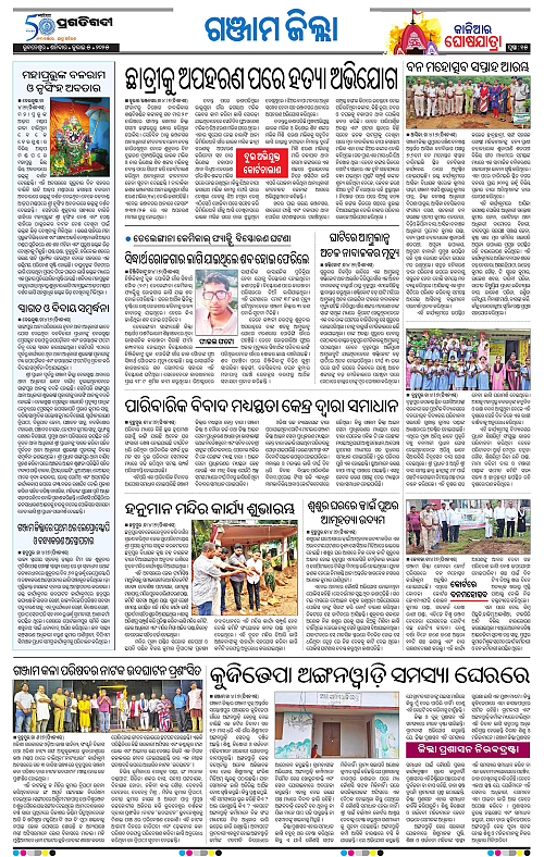 Balasore-Keonjhar-05-07-2025-15