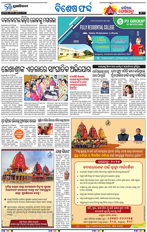 Bhubaneswar-05-07-2025-03