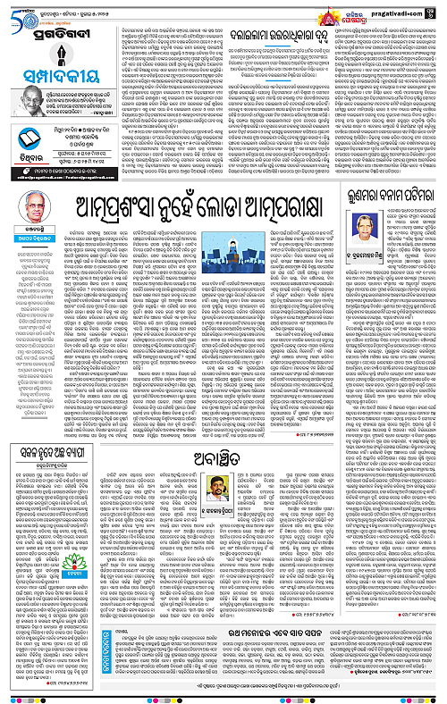 Bhubaneswar-05-07-2025-06