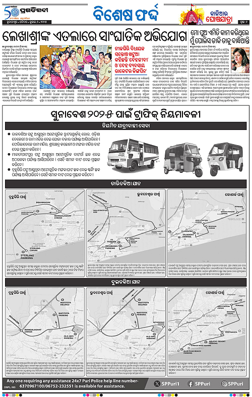 Bhawanipatna-06-07-2025-02