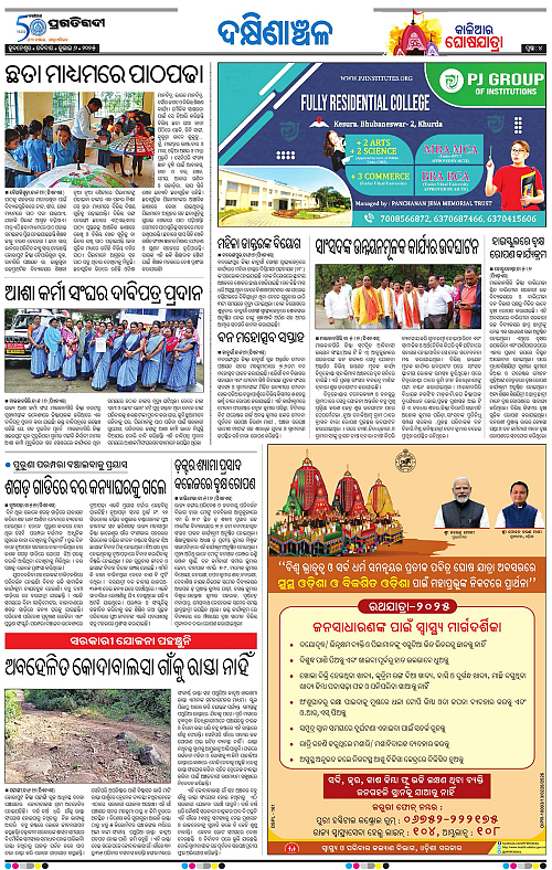 Bhawanipatna-06-07-2025-04