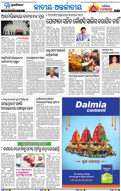 Bhawanipatna-06-07-2025-05