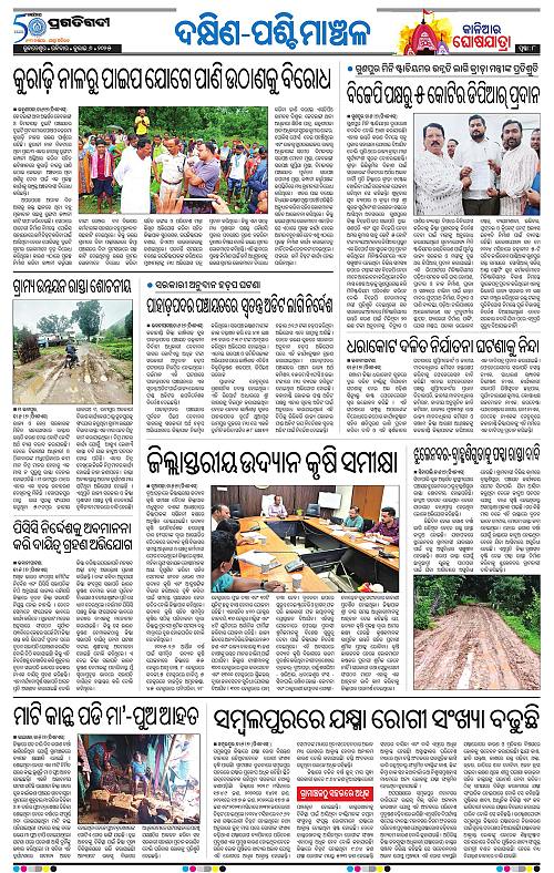 Bhawanipatna-06-07-2025-08