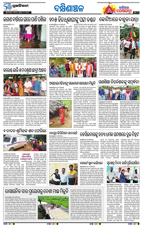 Bhawanipatna-06-07-2025-10