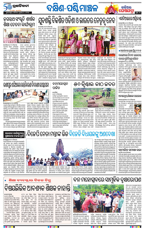 Bhawanipatna-06-07-2025-11