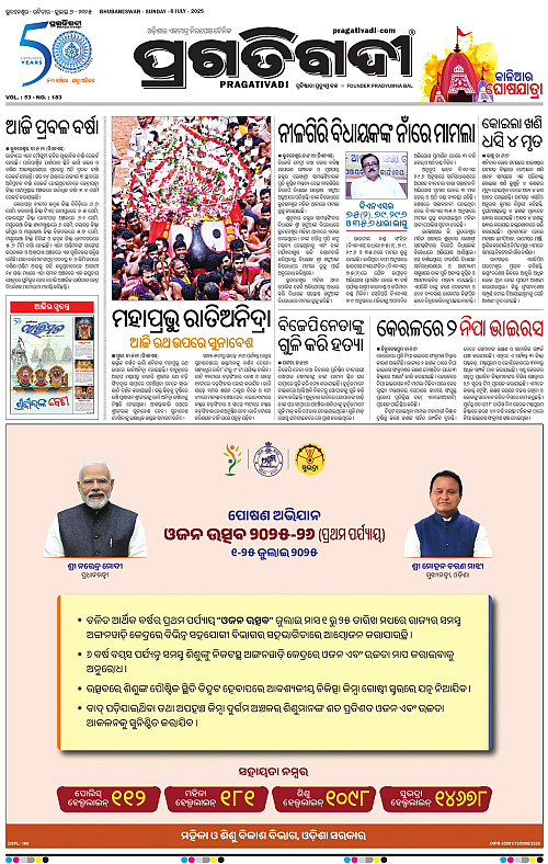 Bhubaneswar-06-07-2025-03