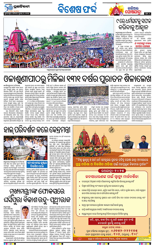 Bhubaneswar-06-07-2025-04