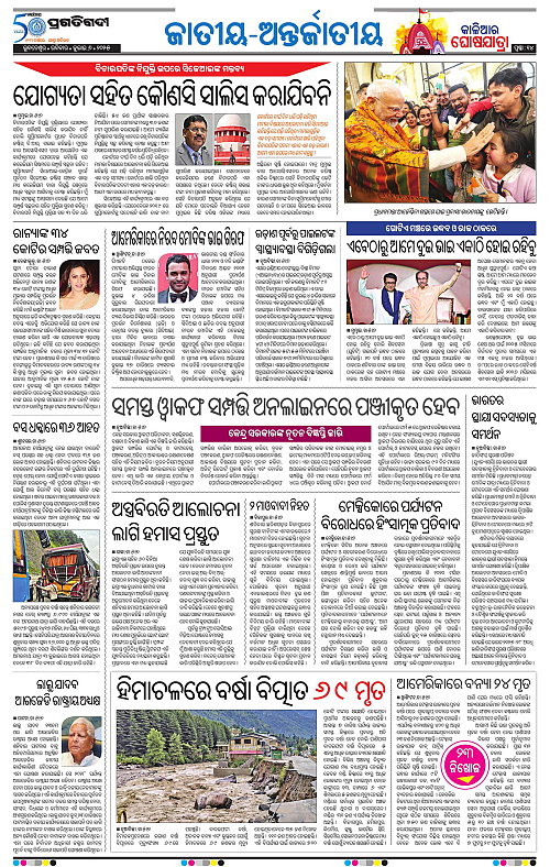 Bhubaneswar-06-07-2025-14