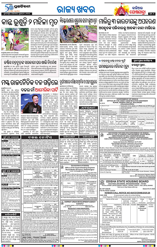 Sambalpur-07-07-2025-05