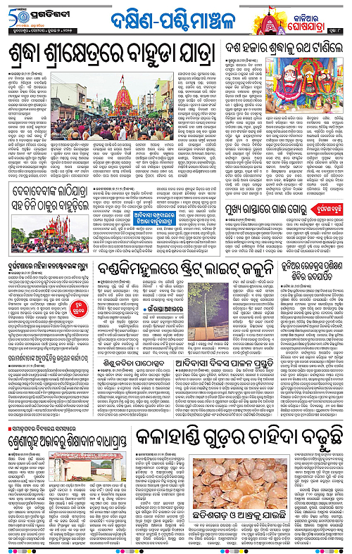 Sambalpur-07-07-2025-08