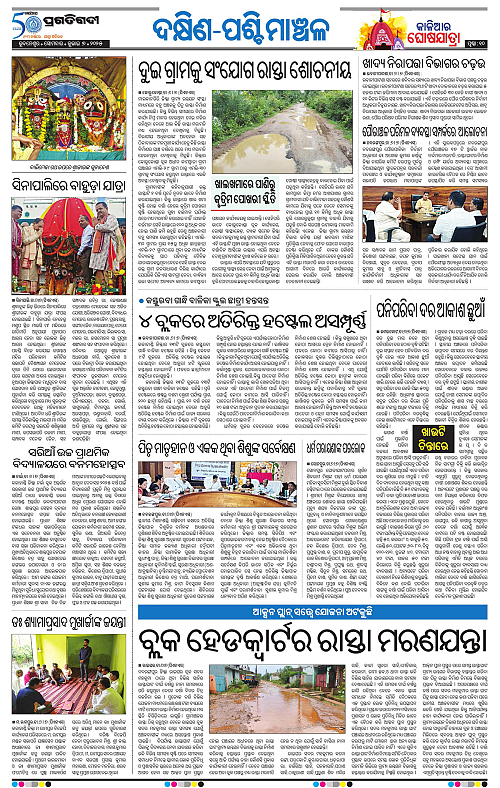 Sambalpur-07-07-2025-10