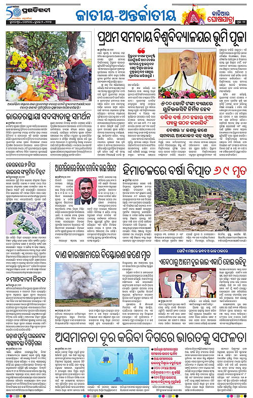 Sambalpur-07-07-2025-11