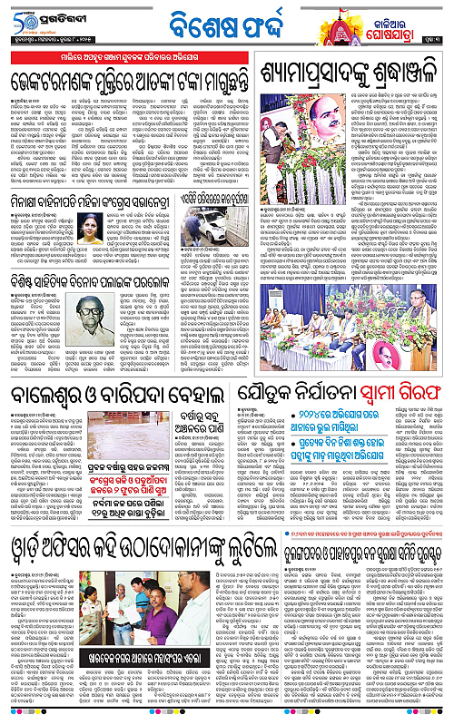 Bhawanipatna-08-07-2025-03