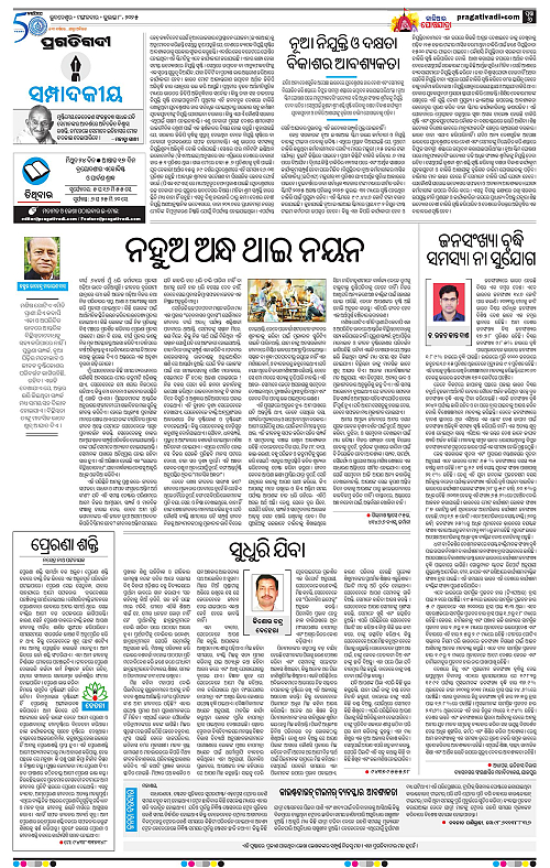Bhawanipatna-08-07-2025-06