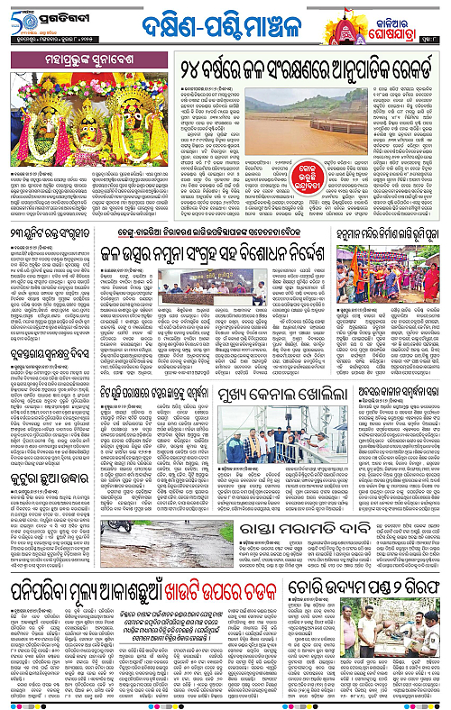 Bhawanipatna-08-07-2025-08