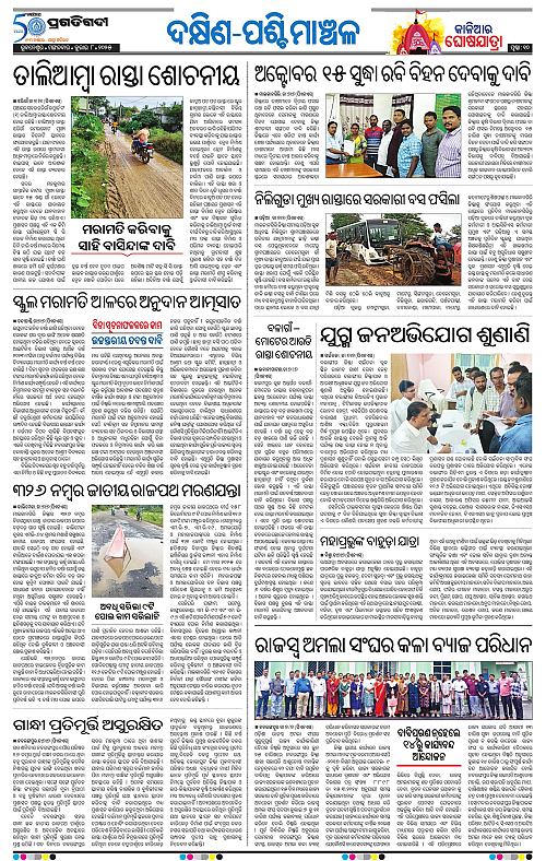 Bhawanipatna-08-07-2025-10