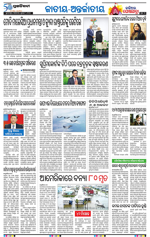 Bhawanipatna-08-07-2025-11