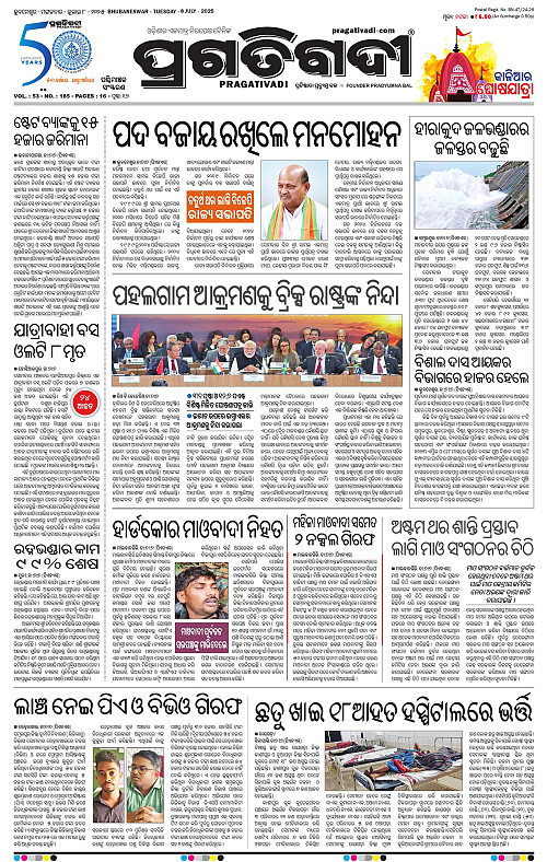 Sambalpur-08-07-2025-01