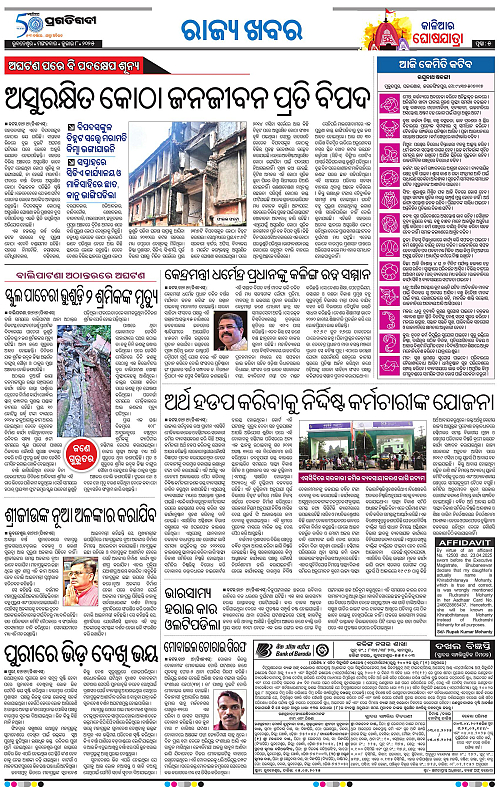 Sambalpur-08-07-2025-05