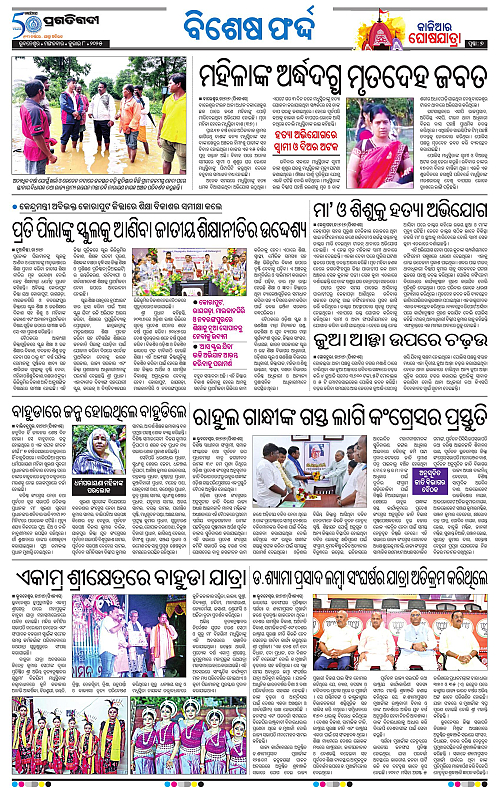 Sambalpur-08-07-2025-07