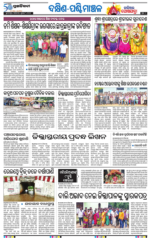 Sambalpur-08-07-2025-09