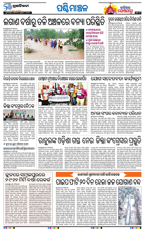 Sambalpur-08-07-2025-13