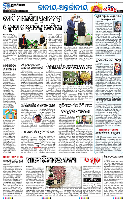 Balasore-Keonjhar-08-07-2025-04