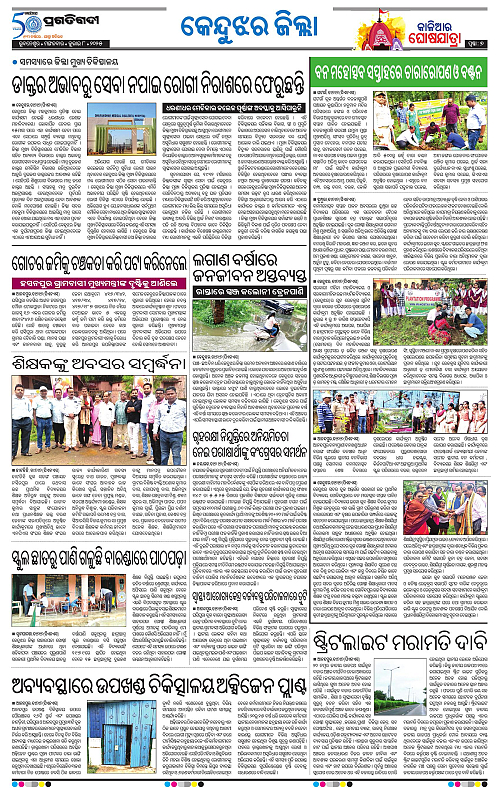 Balasore-Keonjhar-08-07-2025-07