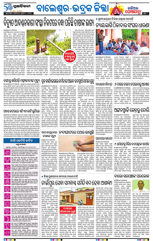 Balasore-Keonjhar-08-07-2025-08