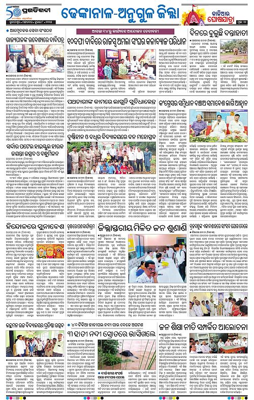 Balasore-Keonjhar-08-07-2025-11
