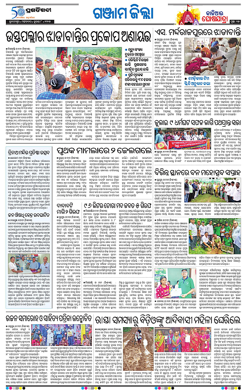 Balasore-Keonjhar-08-07-2025-15