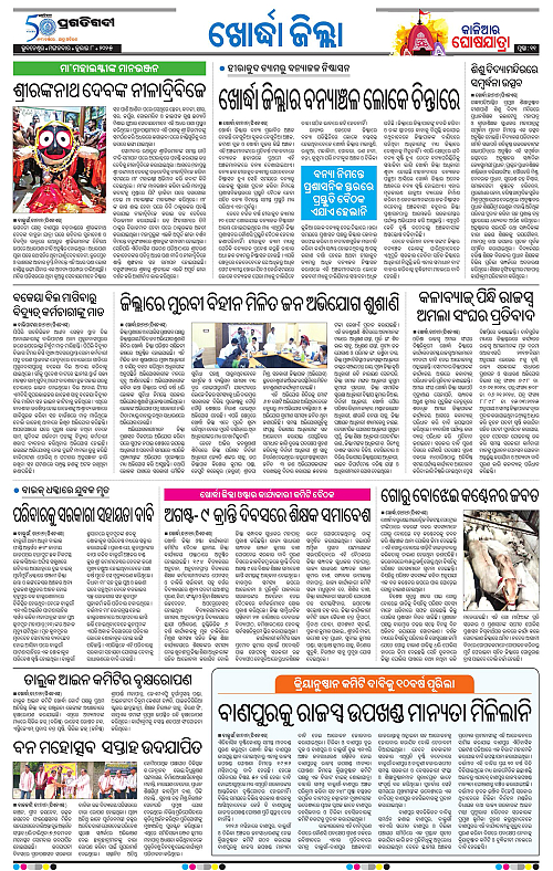Coastal-Odisha-08-07-2025-11