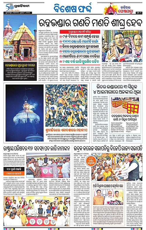 Bhubaneswar-08-07-2025-03