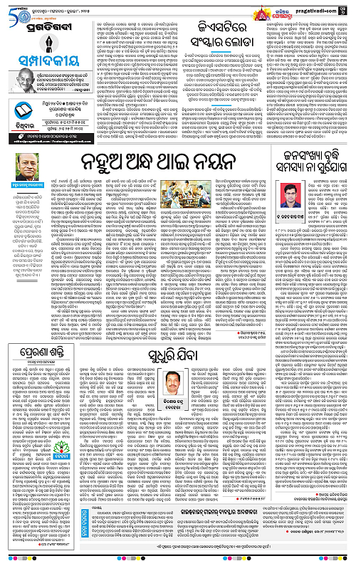 Bhubaneswar-08-07-2025-06