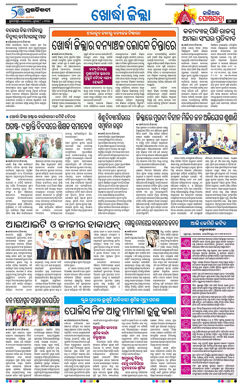Bhubaneswar-08-07-2025-09